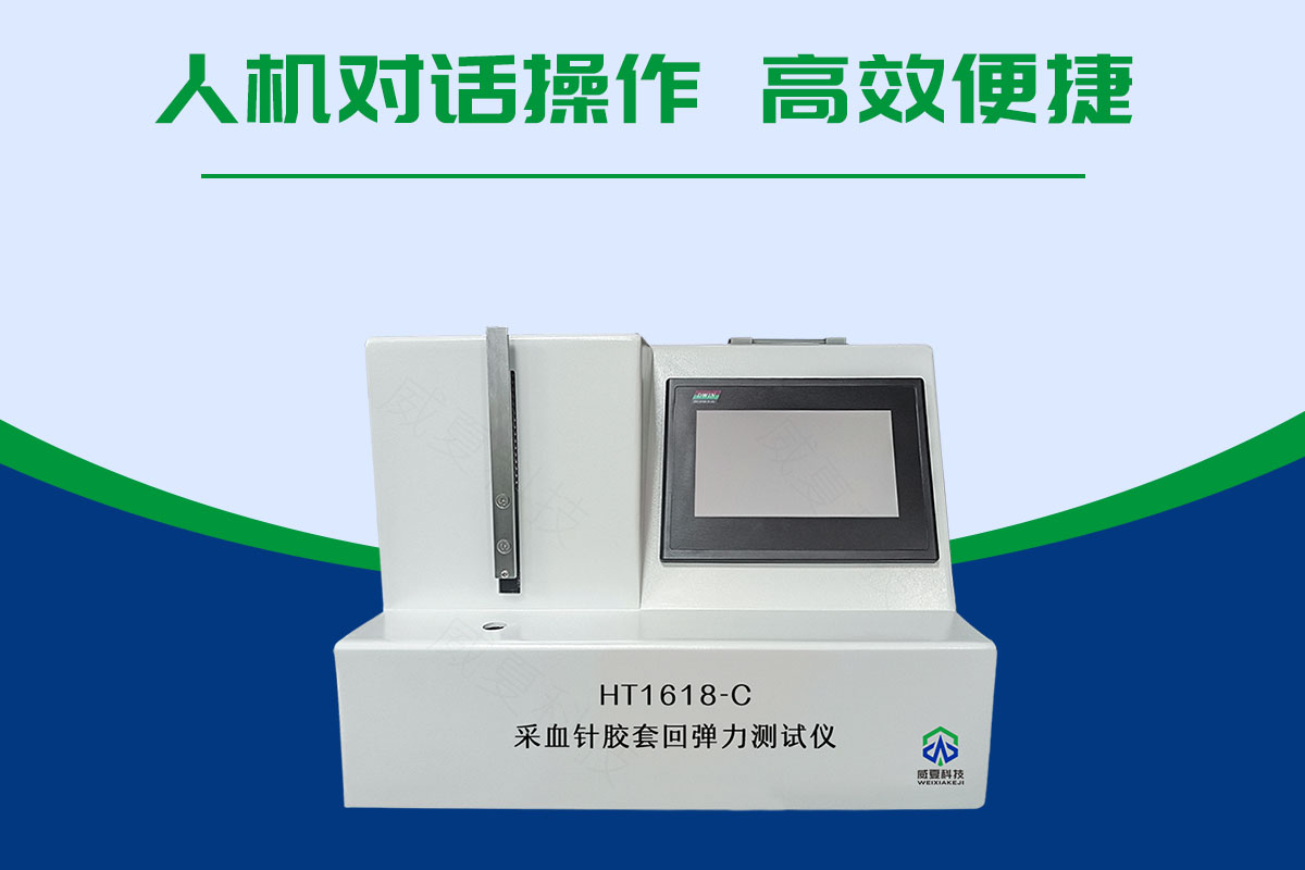 采血針膠套回彈力測(cè)試儀